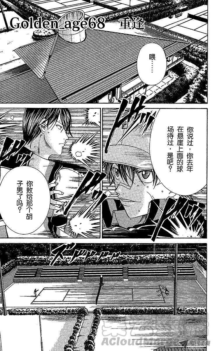 新网球王子68话 重逢