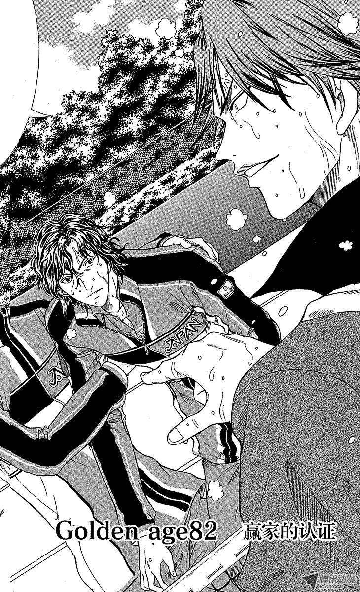 新网球王子82话 赢家的认证