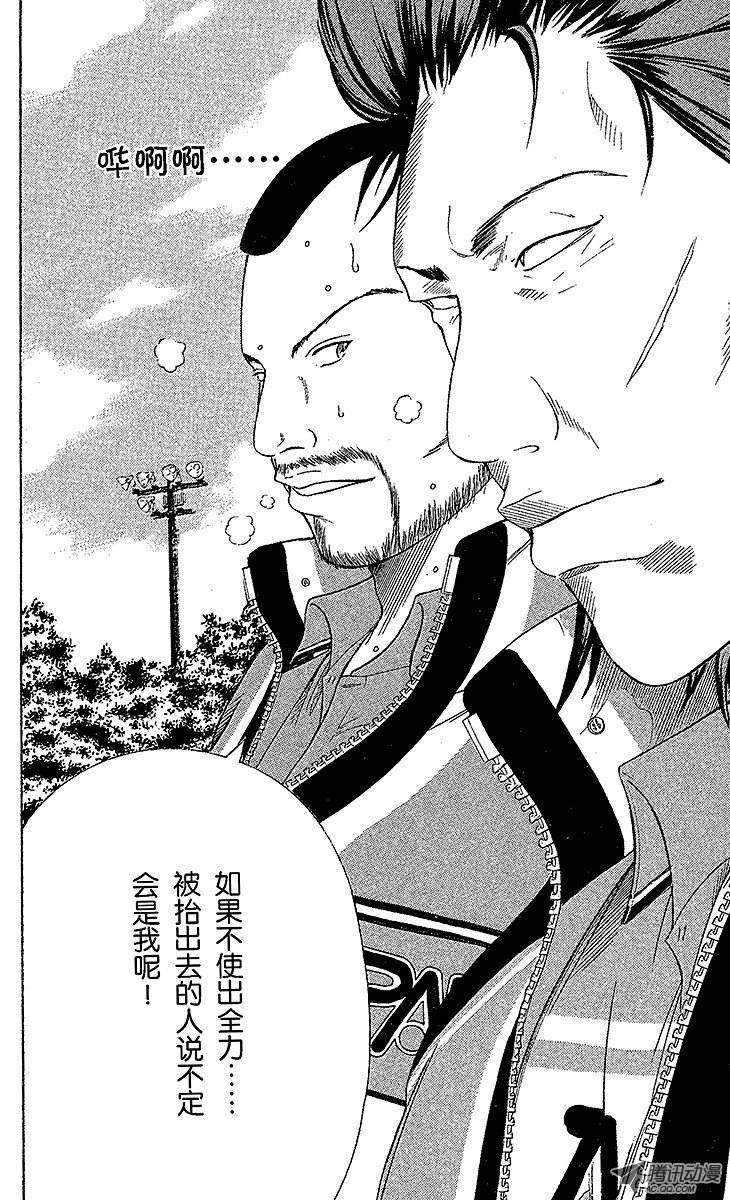 新网球王子83话 分毫之差