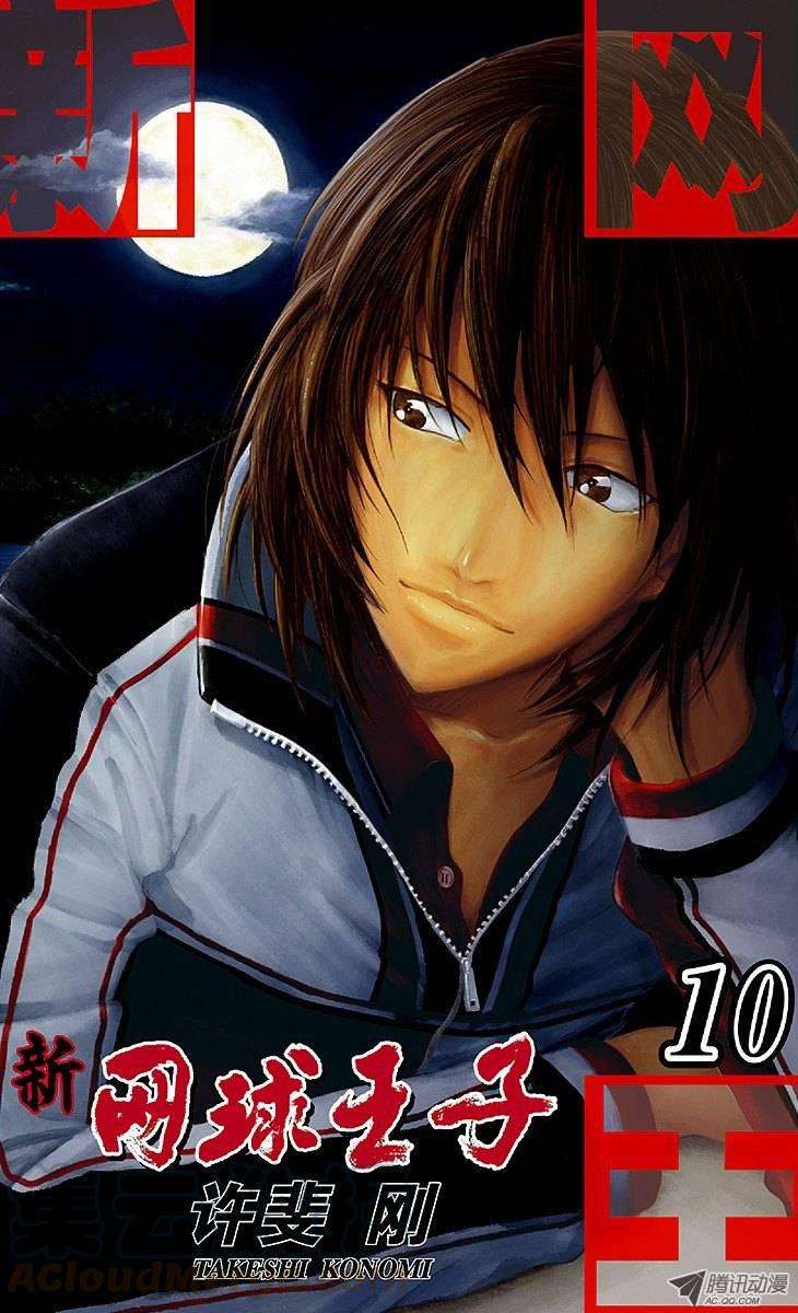 新网球王子90话 献给杀手的口香糖