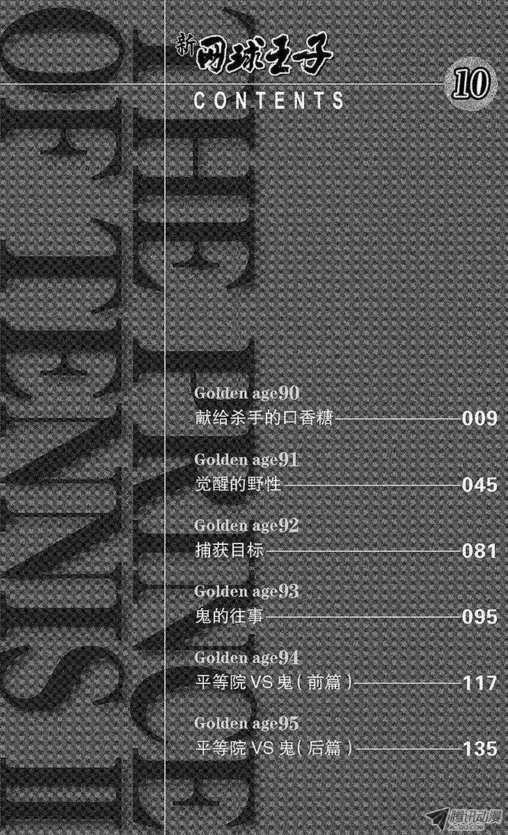 新网球王子90话 献给杀手的口香糖