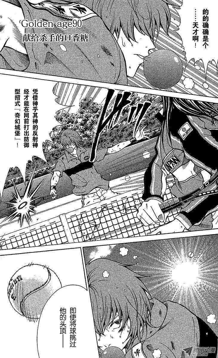 新网球王子90话 献给杀手的口香糖