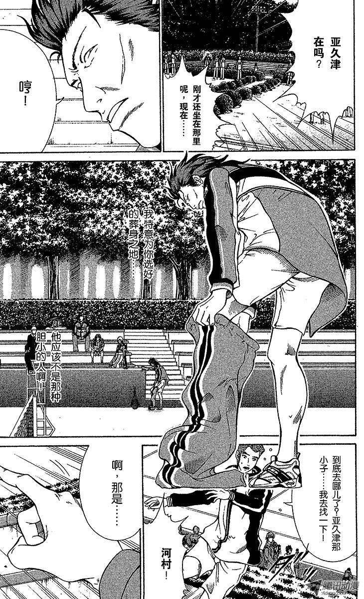 新网球王子91话 觉醒的野性