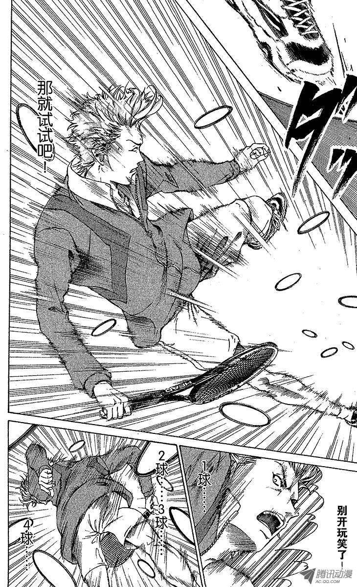 新网球王子92话 捕获目标