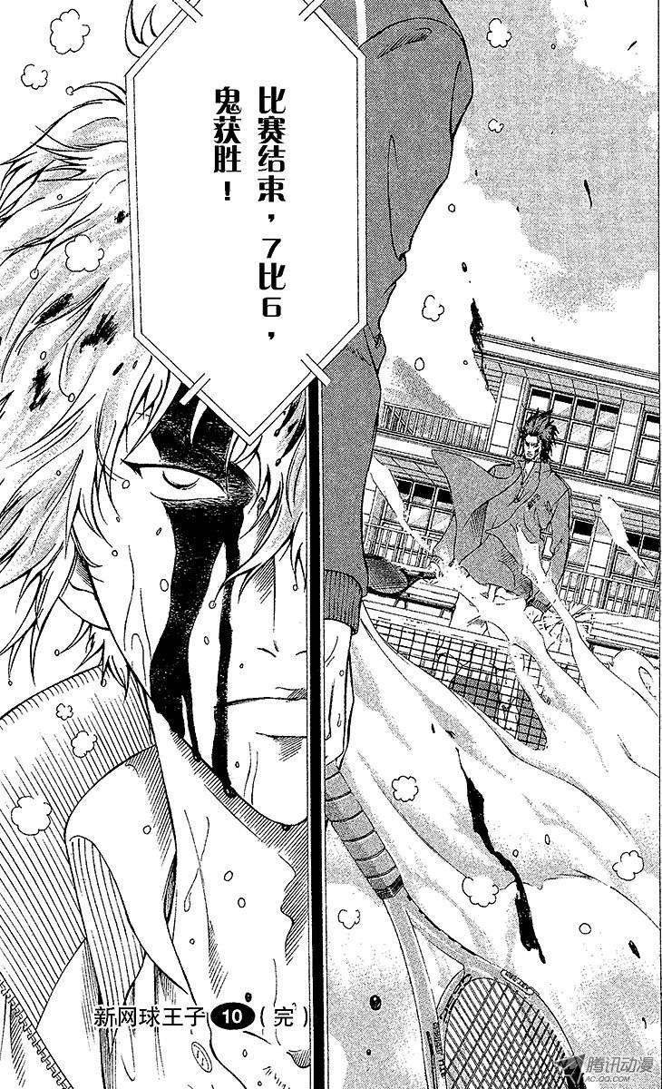 新网球王子95话 平等院VS鬼（后篇）