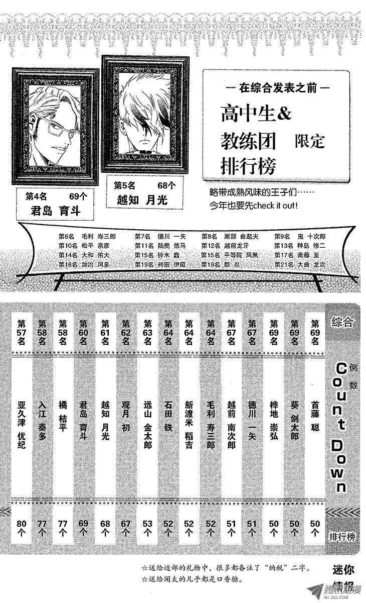 新网球王子95话 平等院VS鬼（后篇）