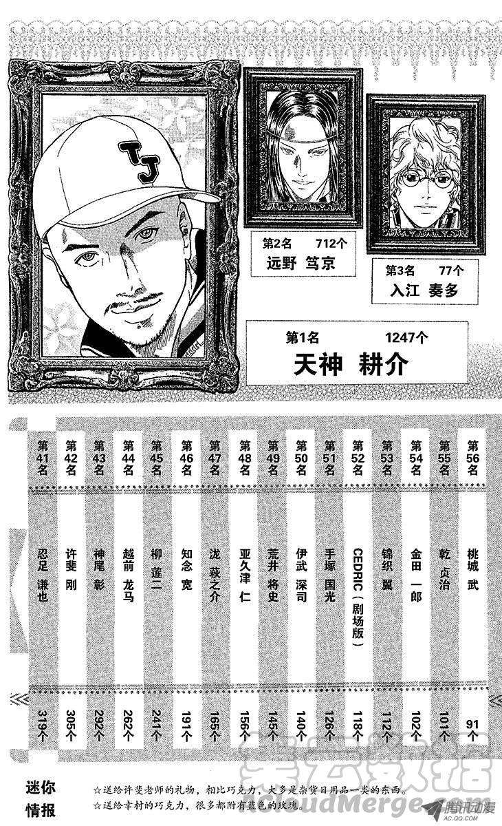 新网球王子95话 平等院VS鬼（后篇）