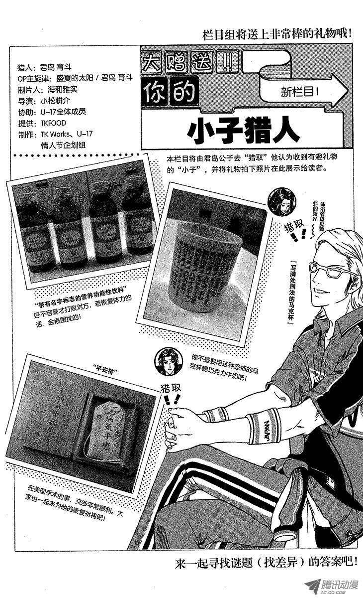 新网球王子95话 平等院VS鬼（后篇）