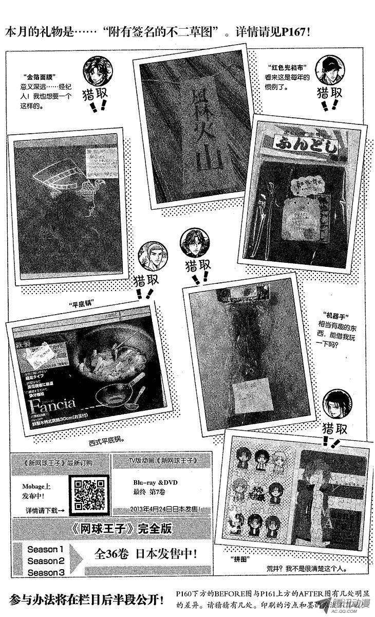 新网球王子95话 平等院VS鬼（后篇）