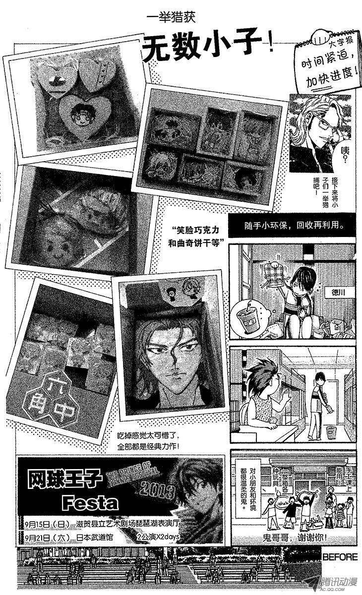 新网球王子95话 平等院VS鬼（后篇）