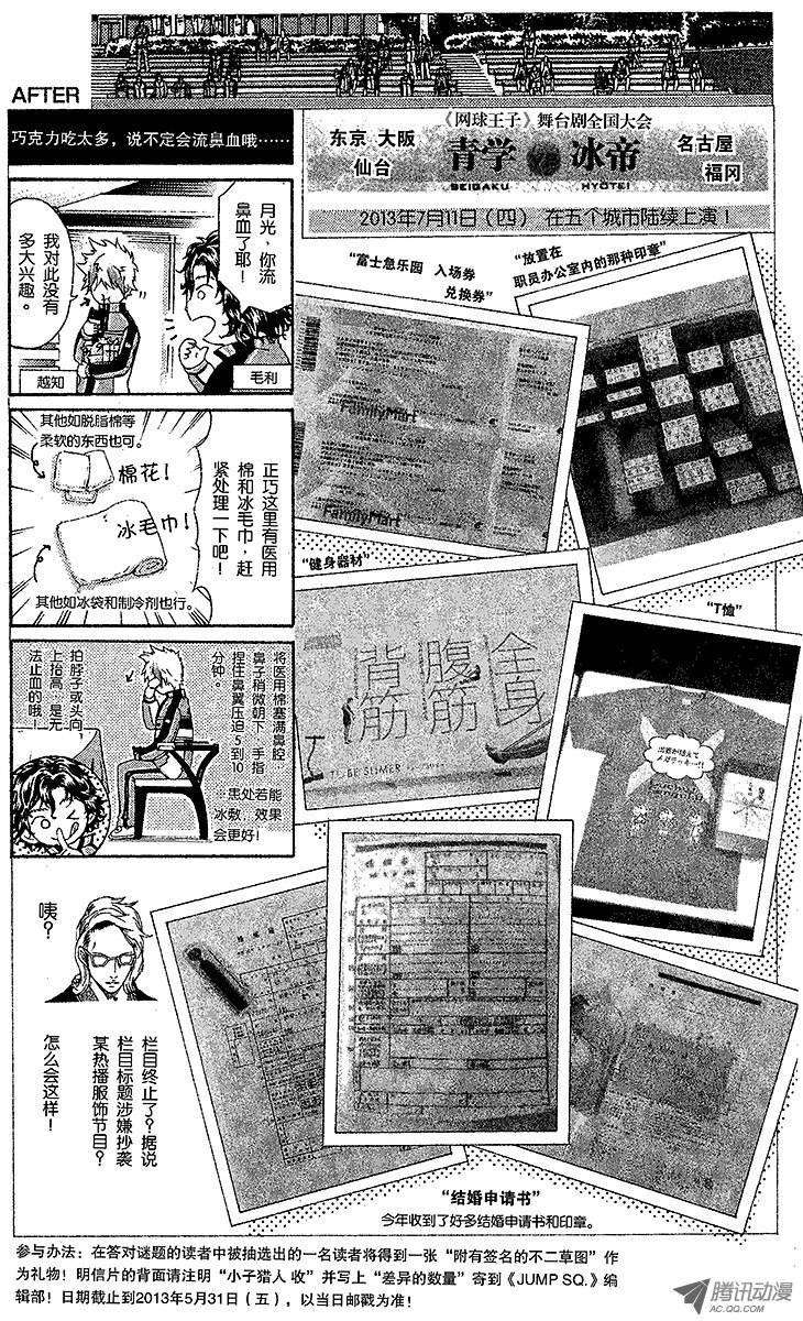 新网球王子95话 平等院VS鬼（后篇）