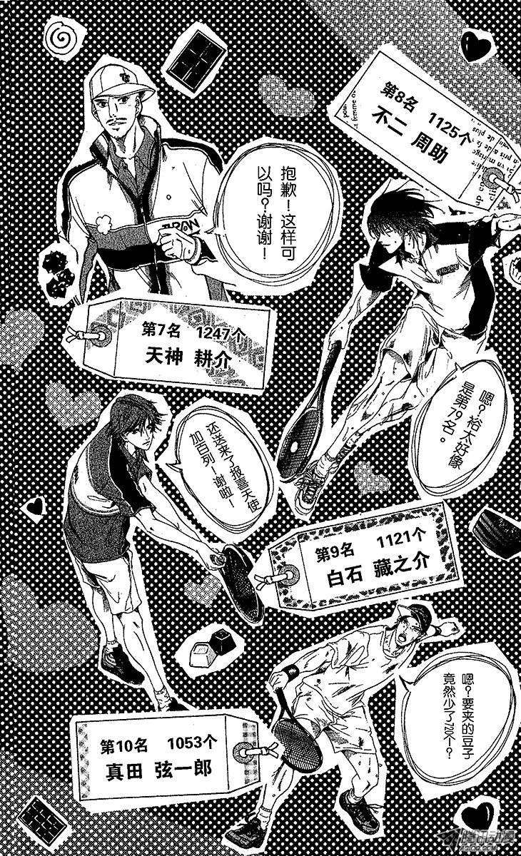 新网球王子95话 平等院VS鬼（后篇）