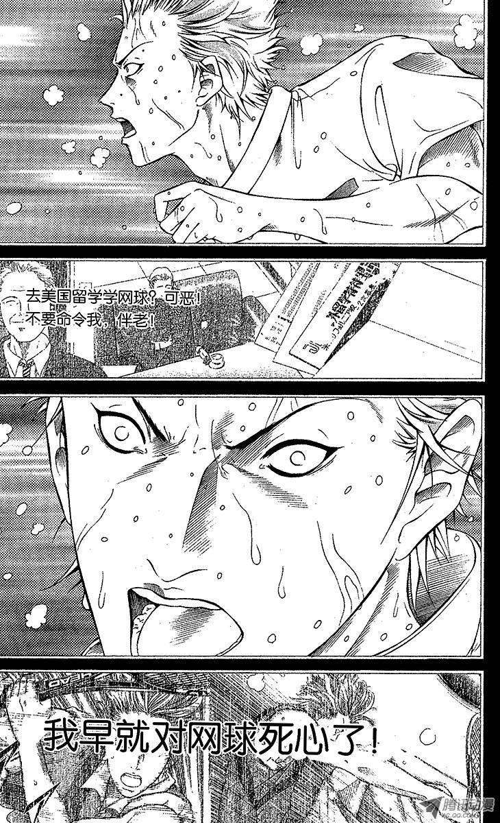 新网球王子101话 亚久津退队