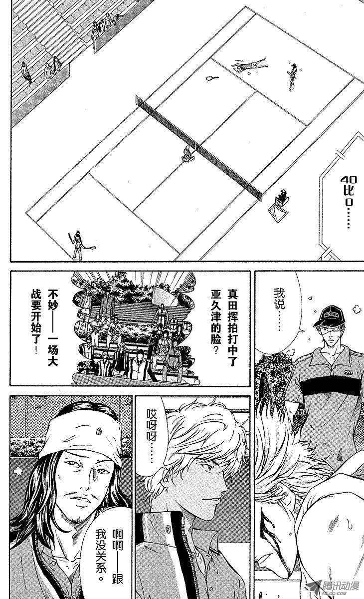 新网球王子106话 宿命