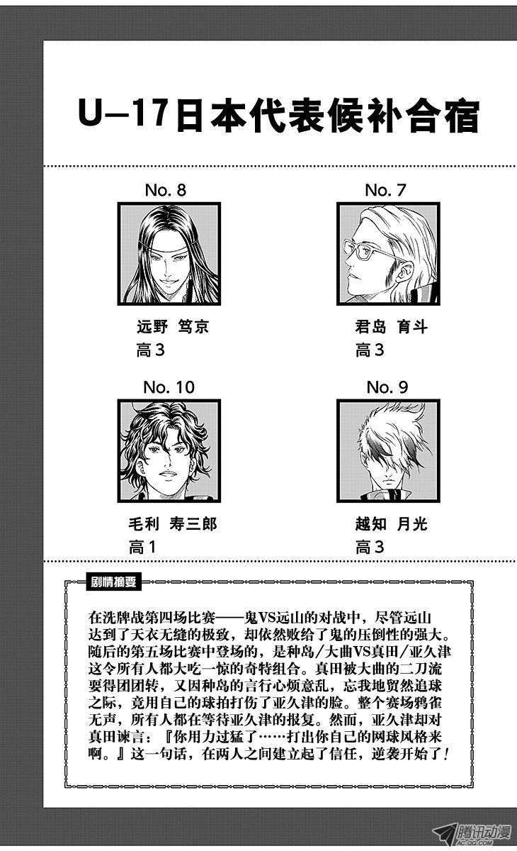 新网球王子108话 无