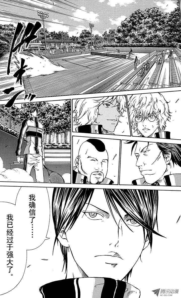 新网球王子114话 橘子