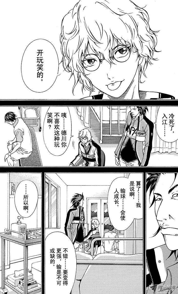 新网球王子116话 私刑