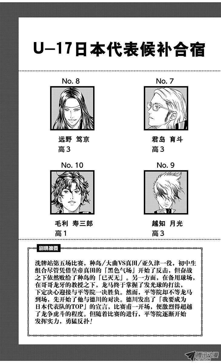 新网球王子120话 霸王