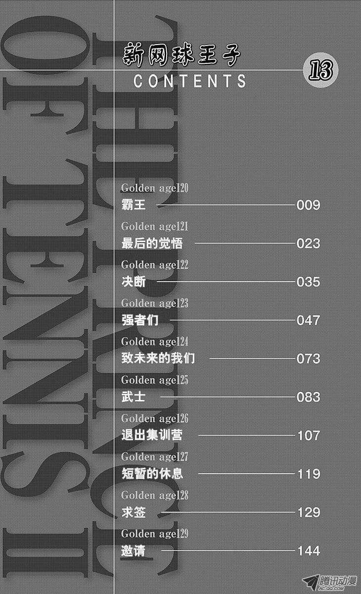 新网球王子120话 霸王