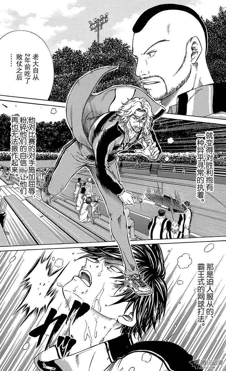 新网球王子121话 最后的觉悟