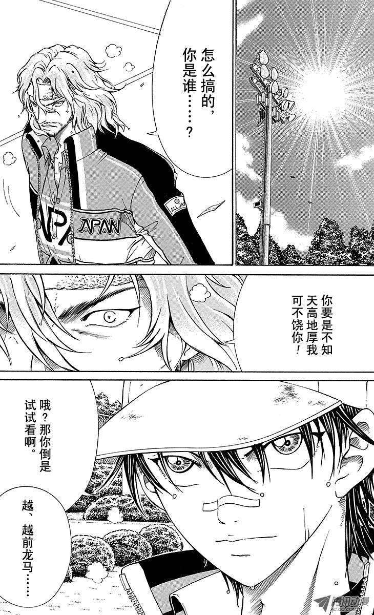 新网球王子125话 武士
