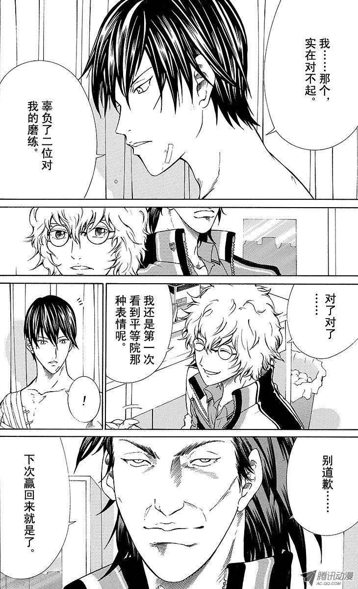 新网球王子127话 短暂的休息