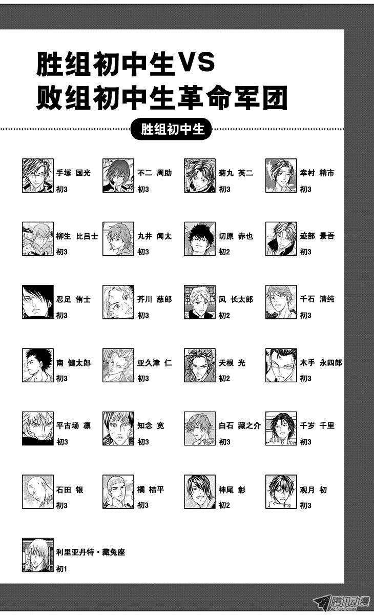 新网球王子130话 引领者