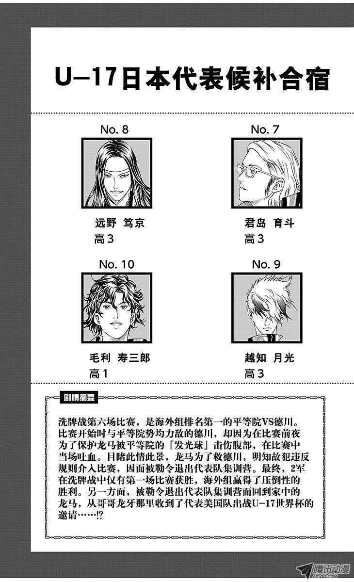 新网球王子130话 引领者