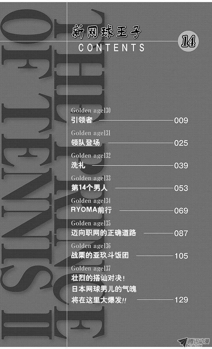 新网球王子130话 引领者