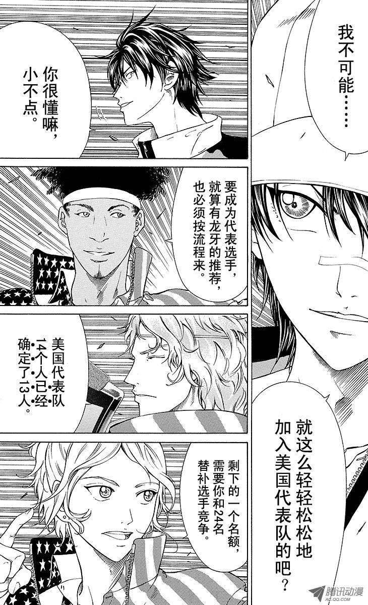 新网球王子132话 洗礼