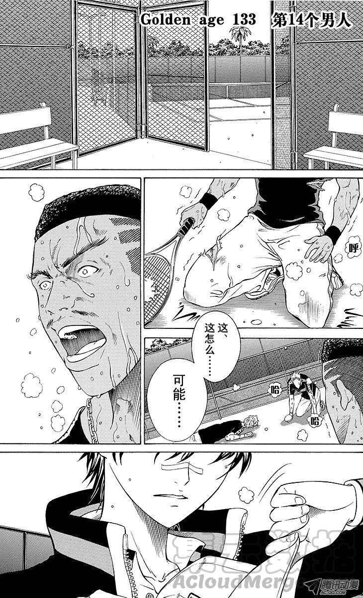 新网球王子133话 第14个男人