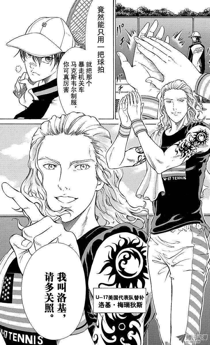 新网球王子133话 第14个男人