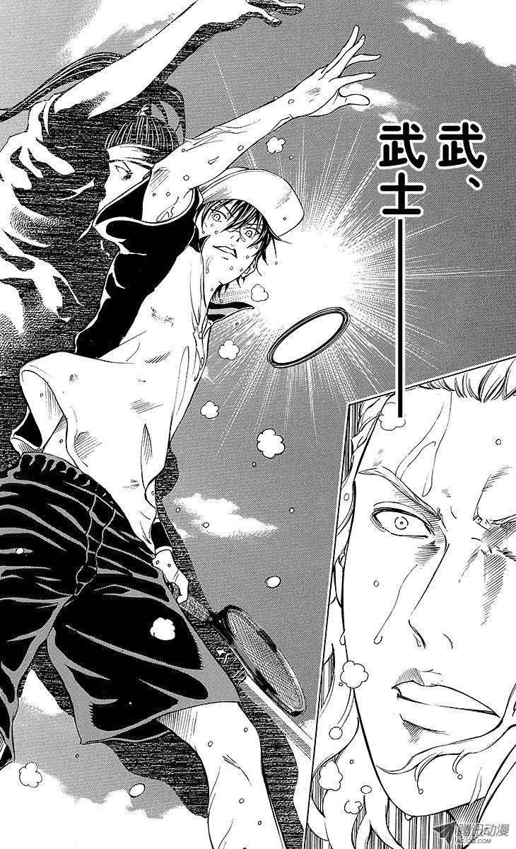 新网球王子133话 第14个男人