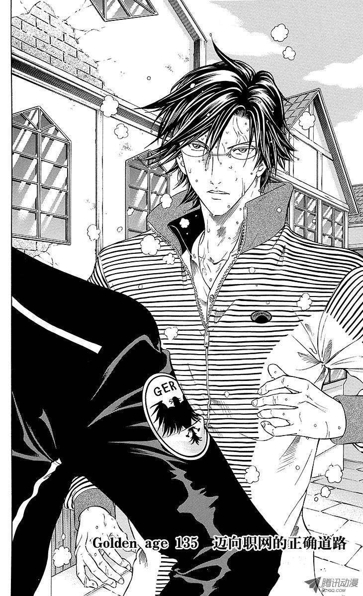 新网球王子135话 迈向职网的正确道路