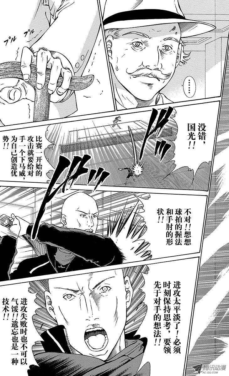 新网球王子135话 迈向职网的正确道路