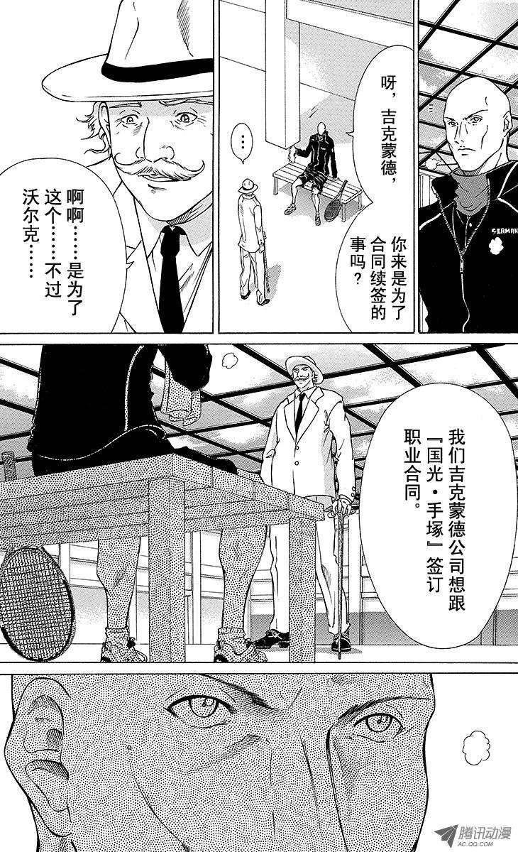 新网球王子135话 迈向职网的正确道路