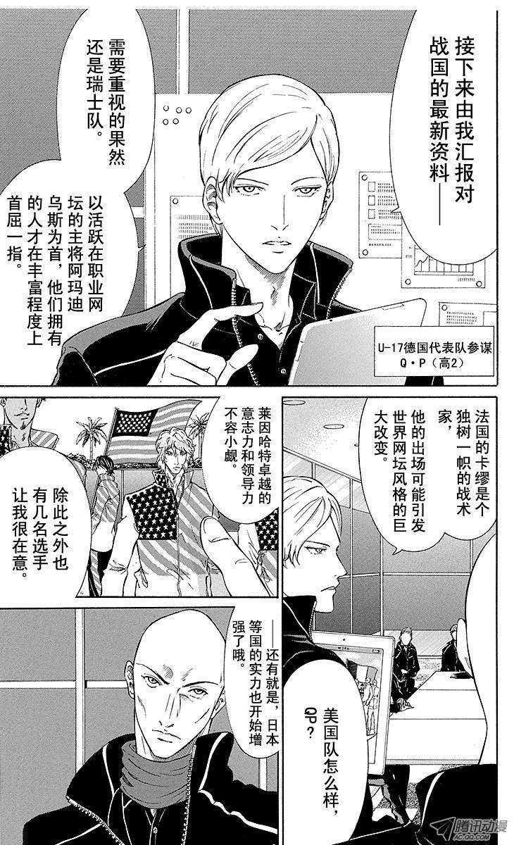 新网球王子135话 迈向职网的正确道路