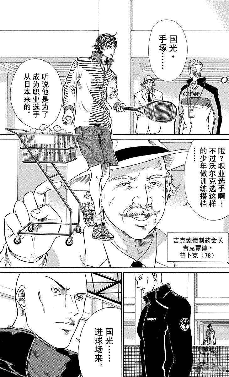 新网球王子135话 迈向职网的正确道路