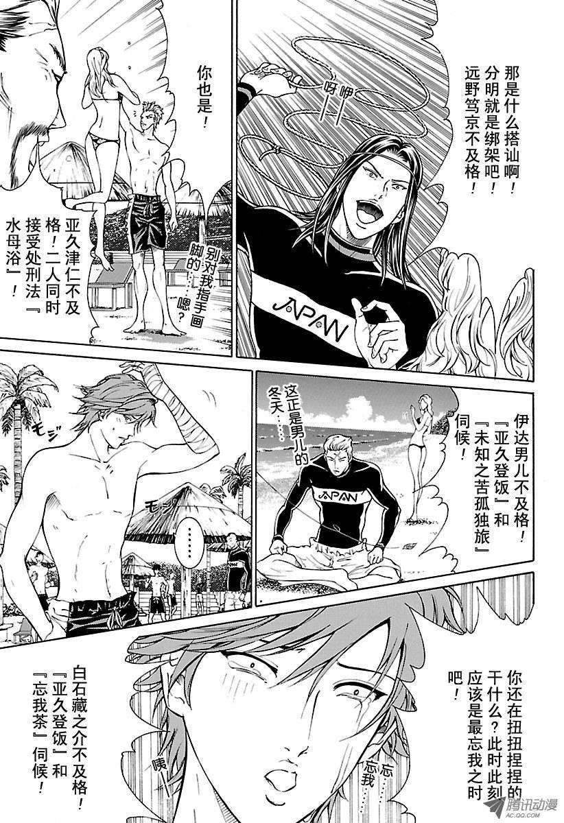 新网球王子137话 壮烈的对决！