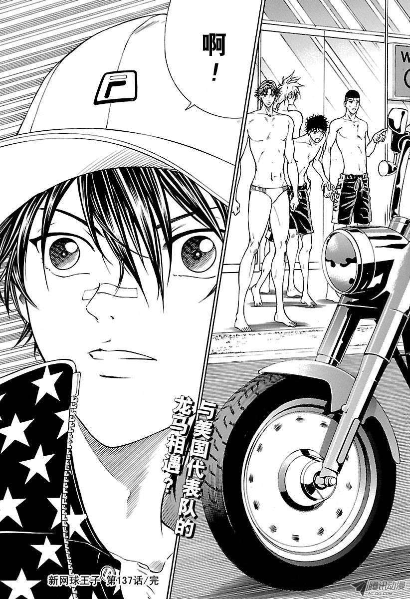 新网球王子137话 壮烈的对决！