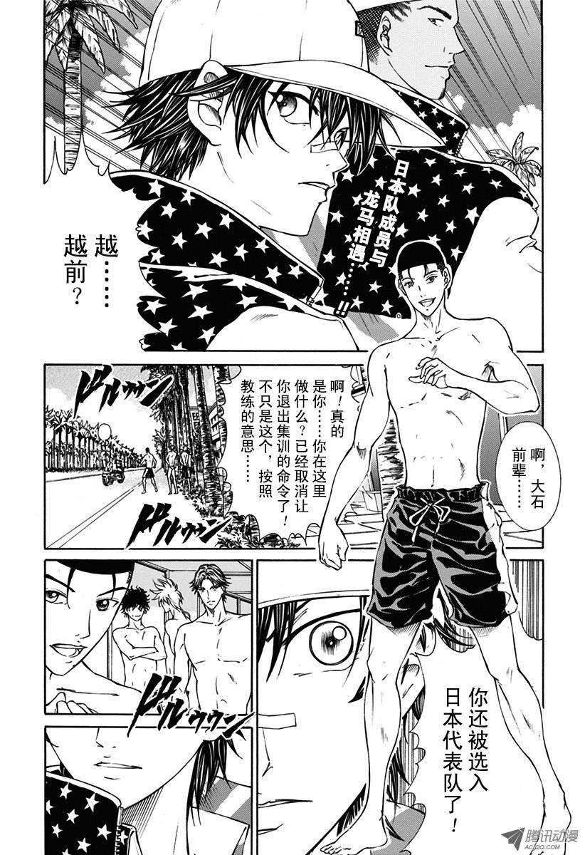 新网球王子138话 最强的对手