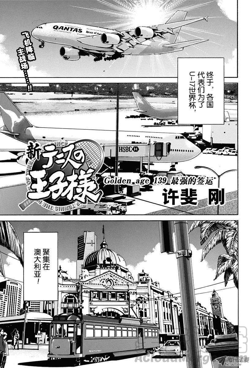 新网球王子139话 最强的签运