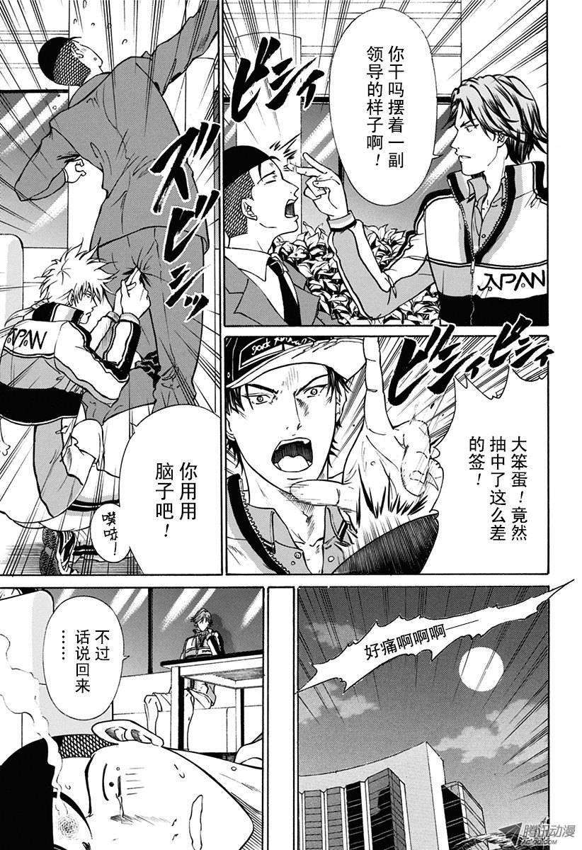 新网球王子139话 最强的签运