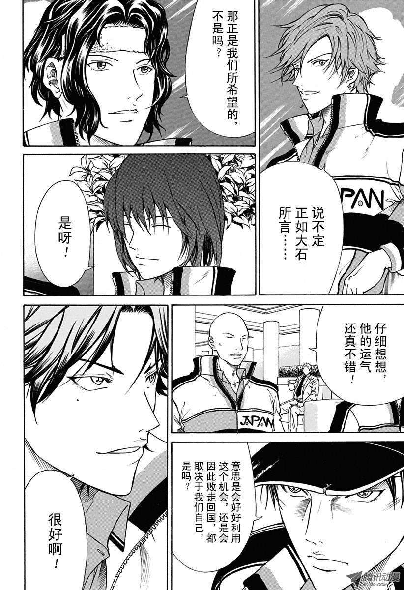 新网球王子139话 最强的签运