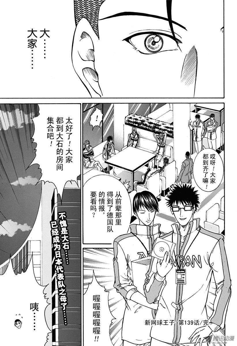 新网球王子139话 最强的签运
