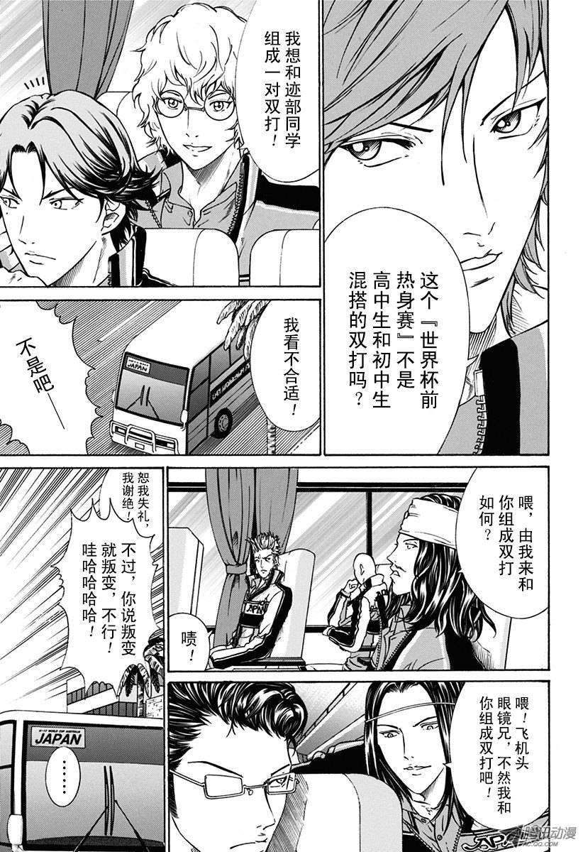 新网球王子140话 世界杯前热身赛开幕！！