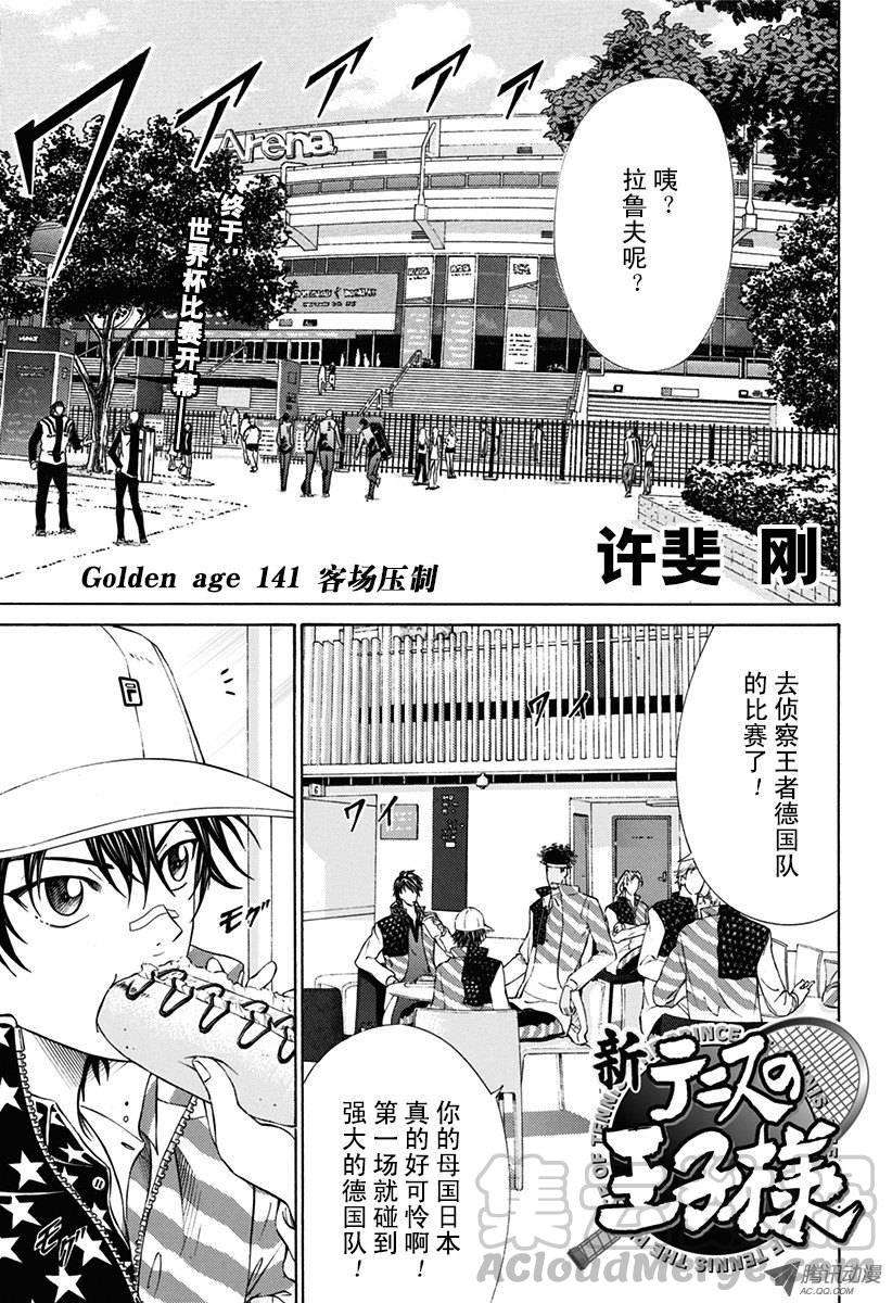 新网球王子141话 客场压制