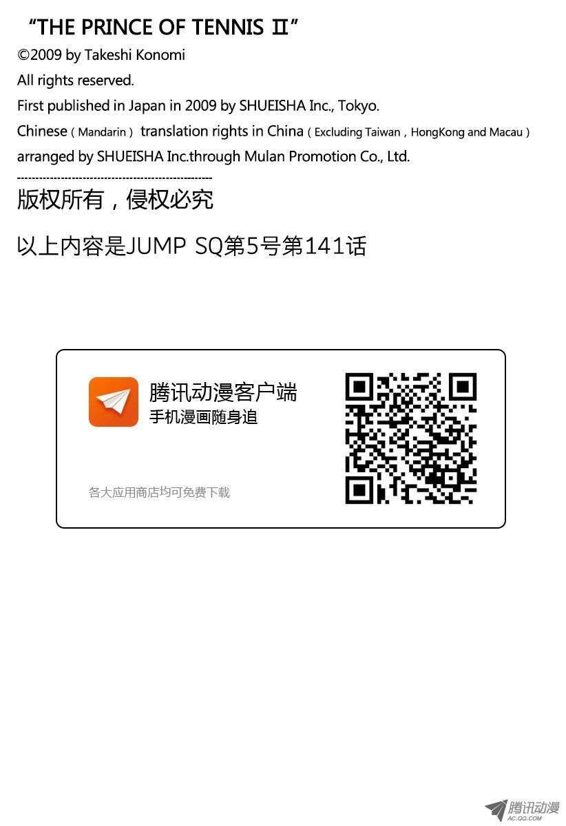 新网球王子141话 客场压制