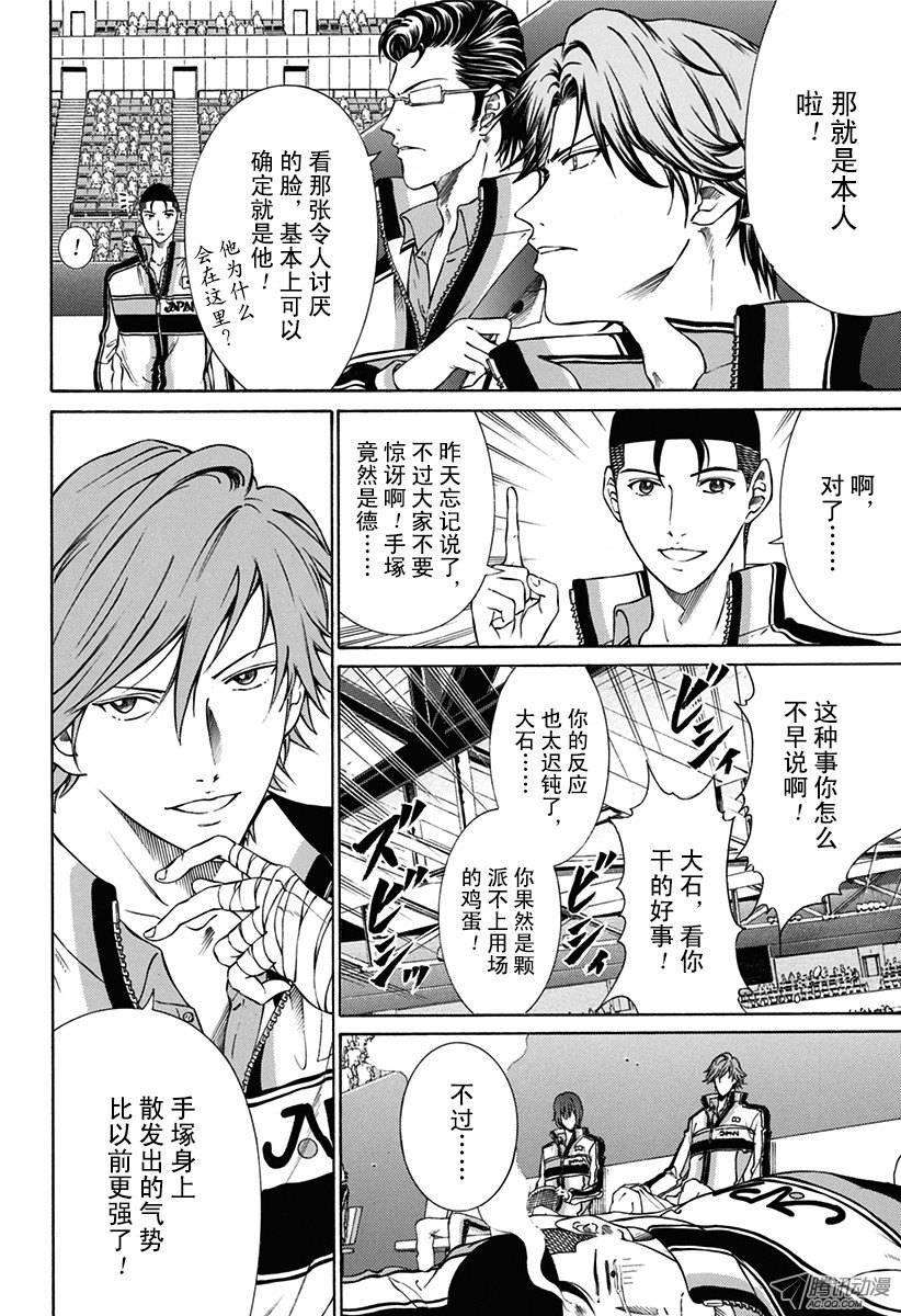 新网球王子141话 客场压制