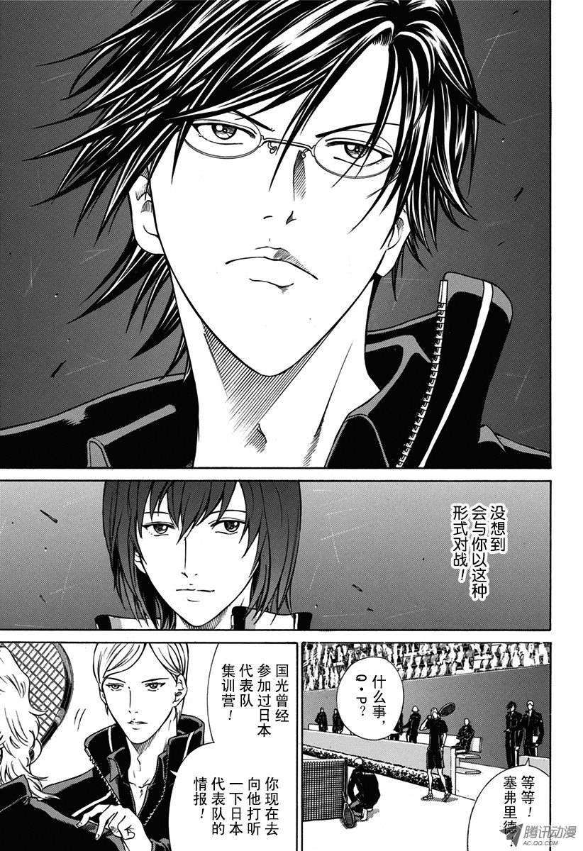 新网球王子141话 客场压制